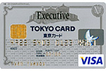東京VISAエグゼクティブカード